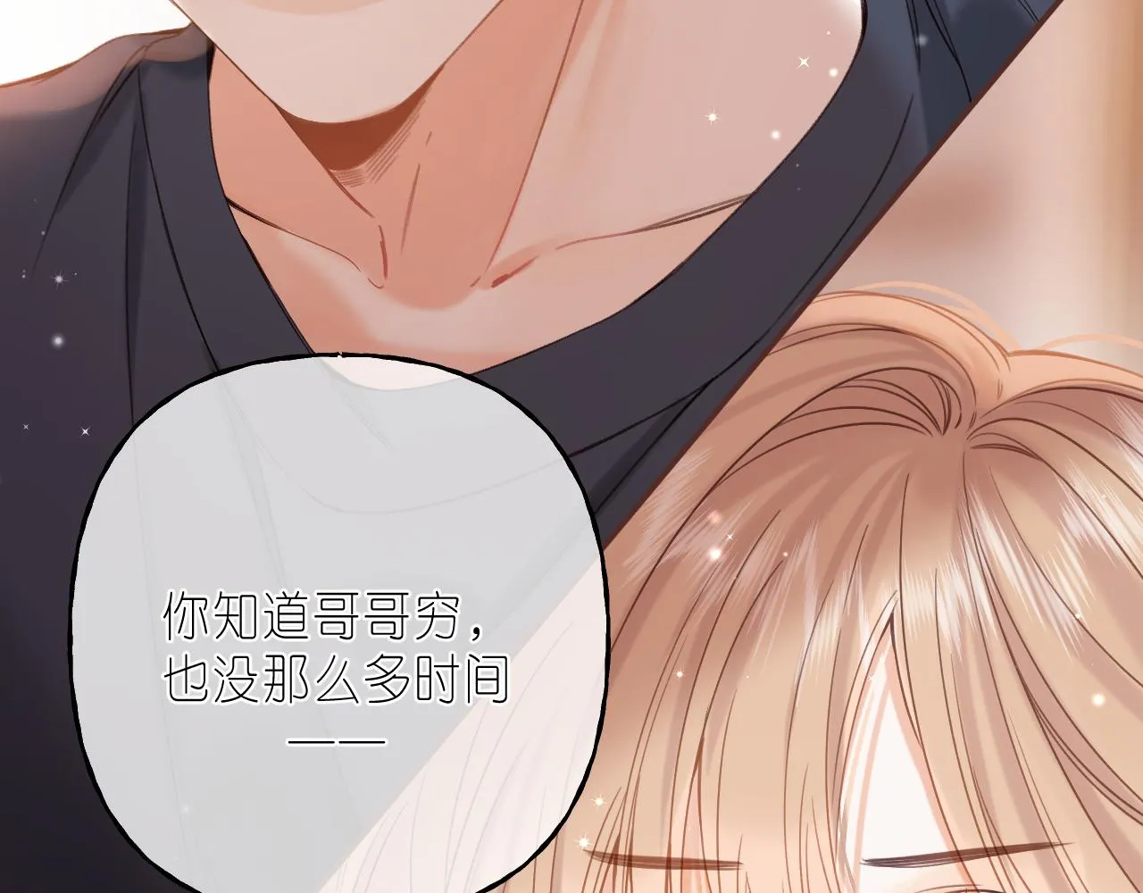 第30话 你不要打我 第86页