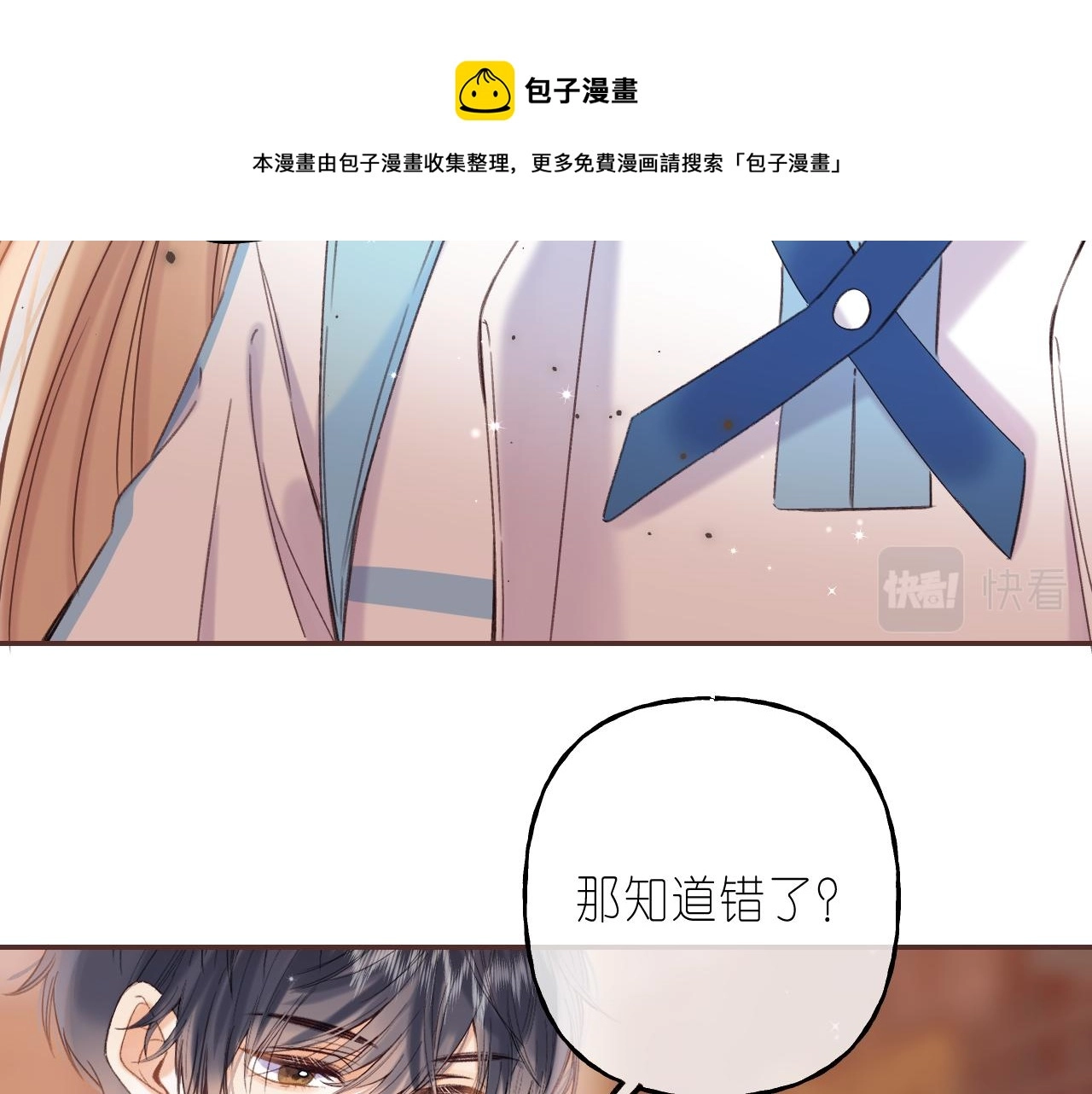 第30话 你不要打我 第88页