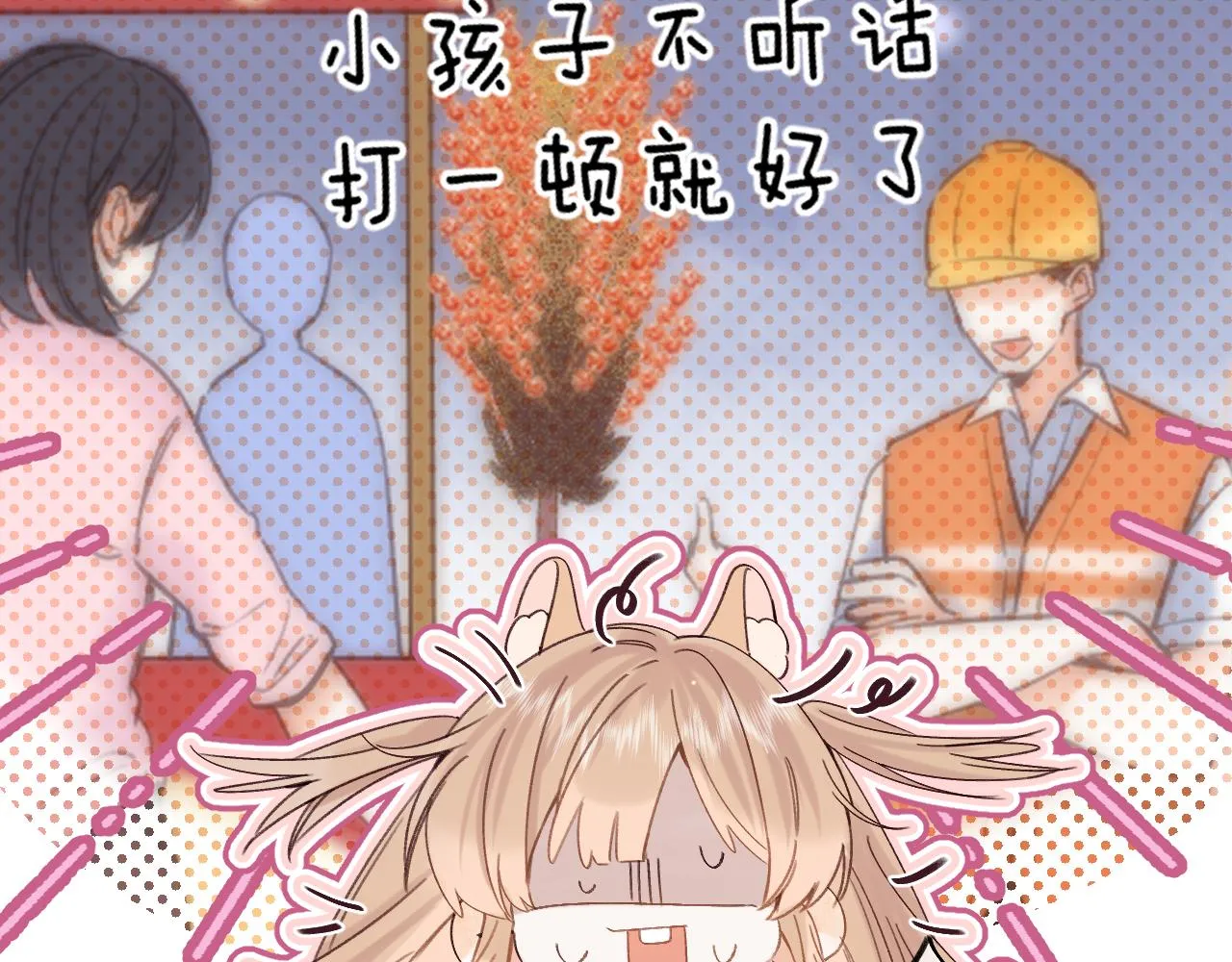 第30话 你不要打我 第91页