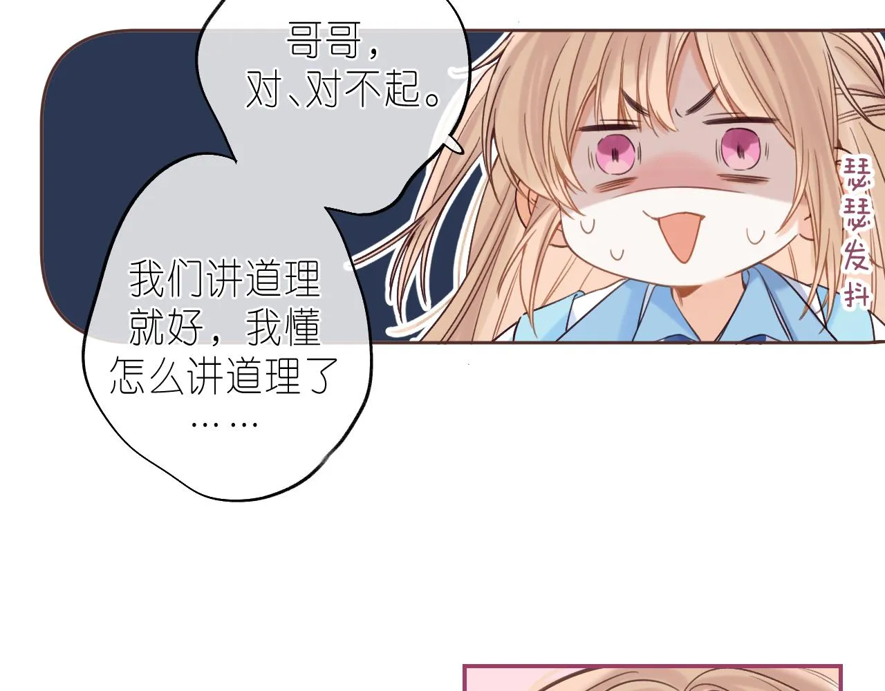 第30话 你不要打我 第95页