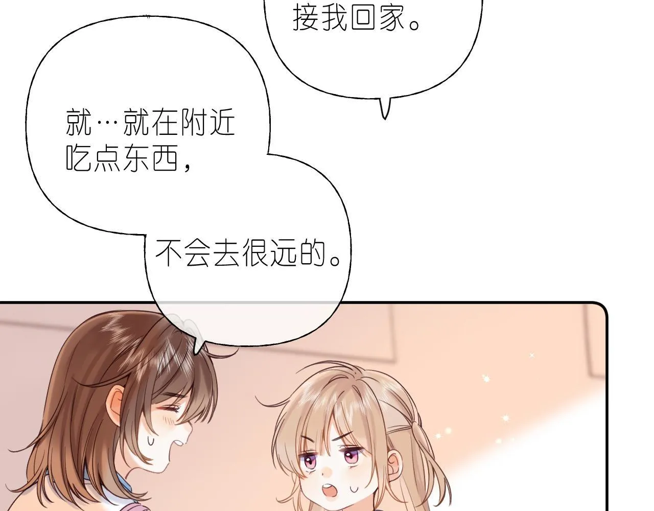 第29话 后街网吧 第11页