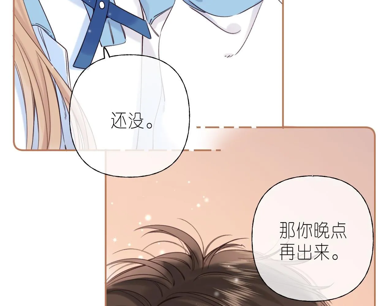 第29话 后街网吧 第18页