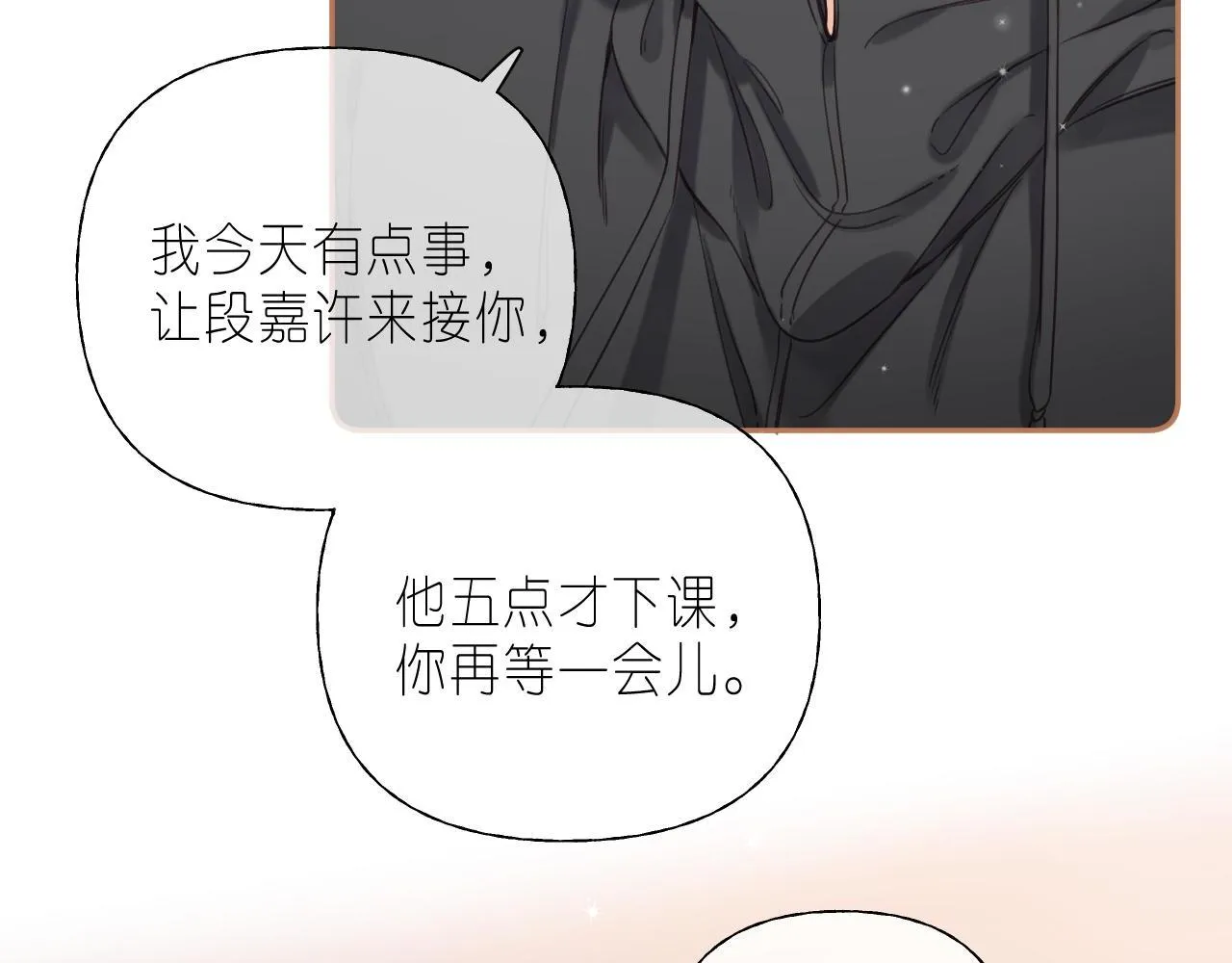 第29话 后街网吧 第20页