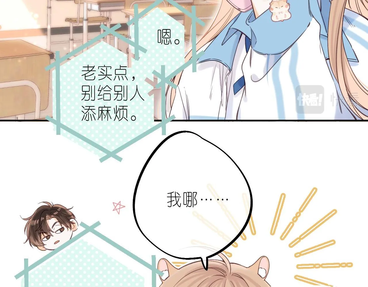 第29话 后街网吧 第22页