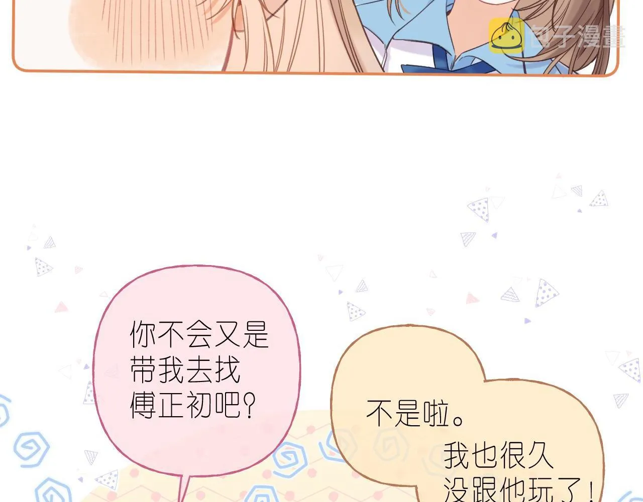 第29话 后街网吧 第31页