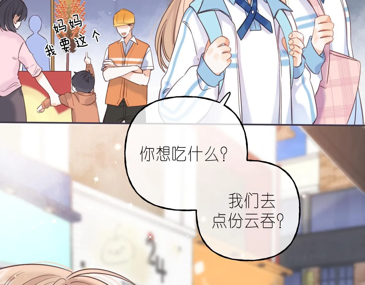 第29话 后街网吧 第40页
