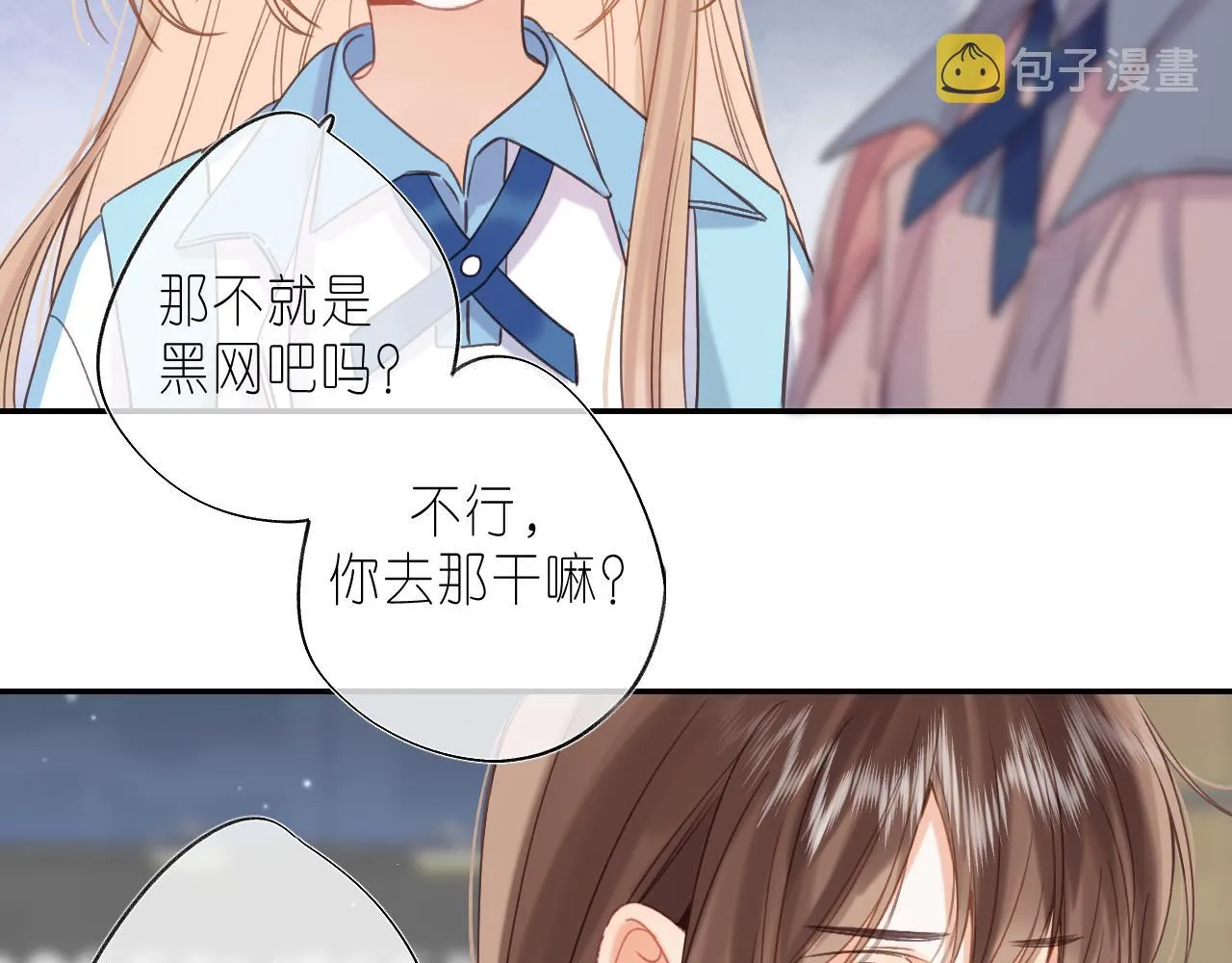 第29话 后街网吧 第56页