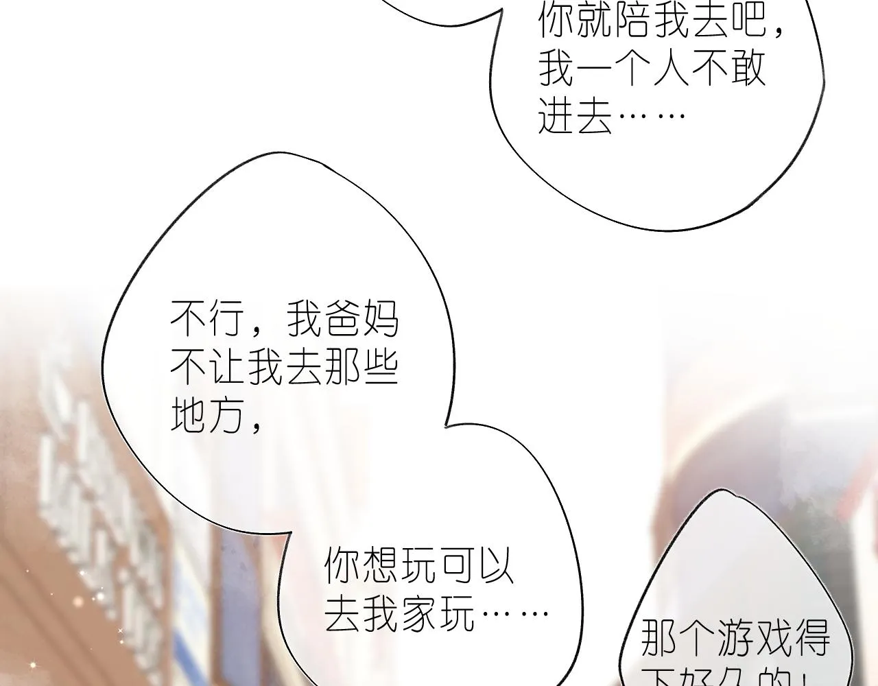 第29话 后街网吧 第58页