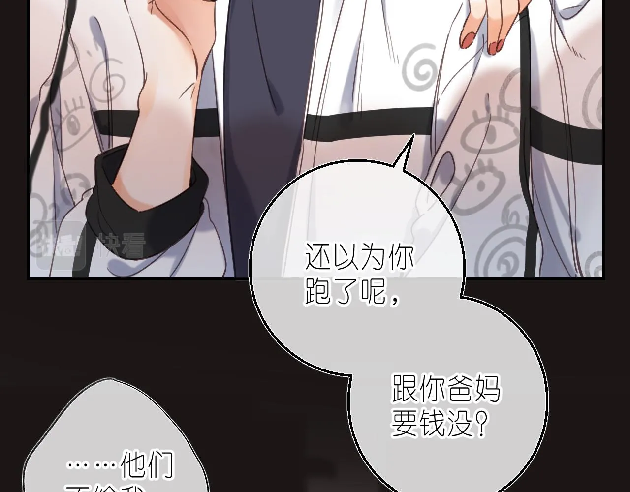 第29话 后街网吧 第76页