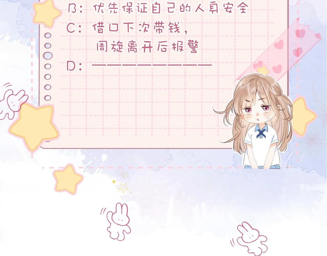 第29话 后街网吧 第84页