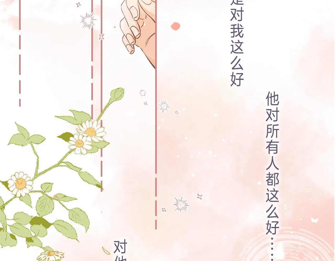 第28话 软糖 第20页