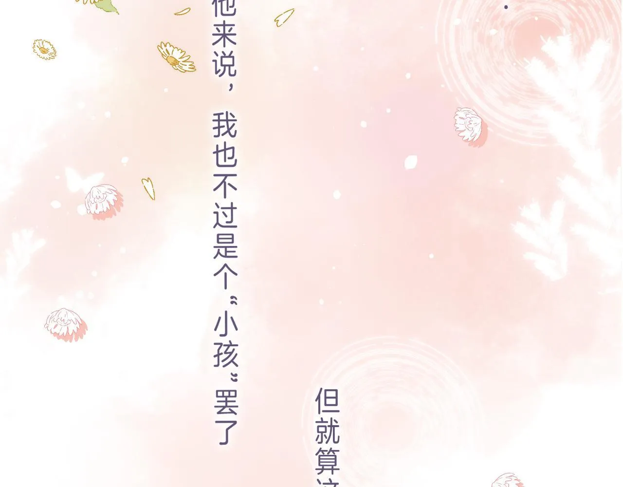 第28话 软糖 第21页