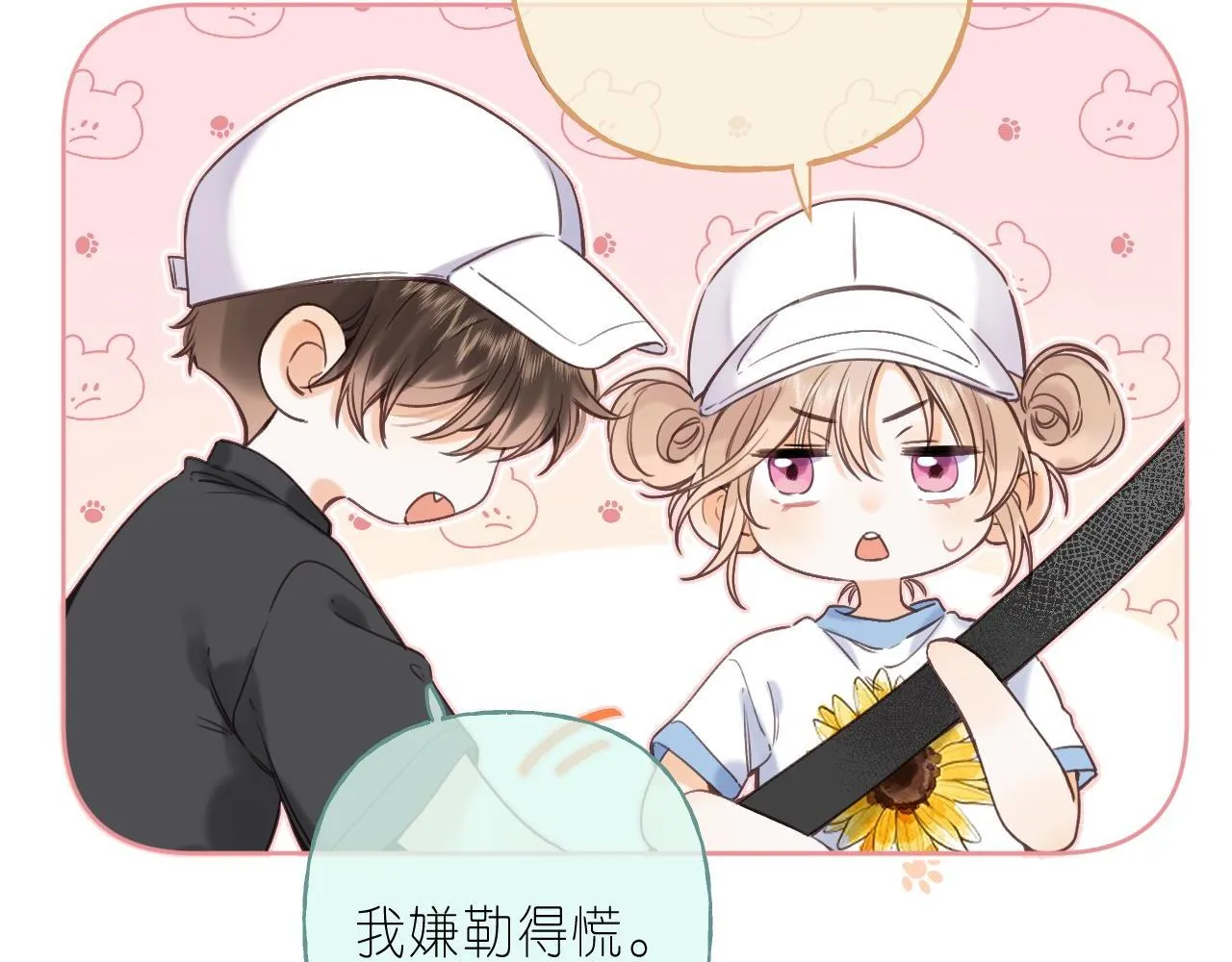 第28话 软糖 第33页