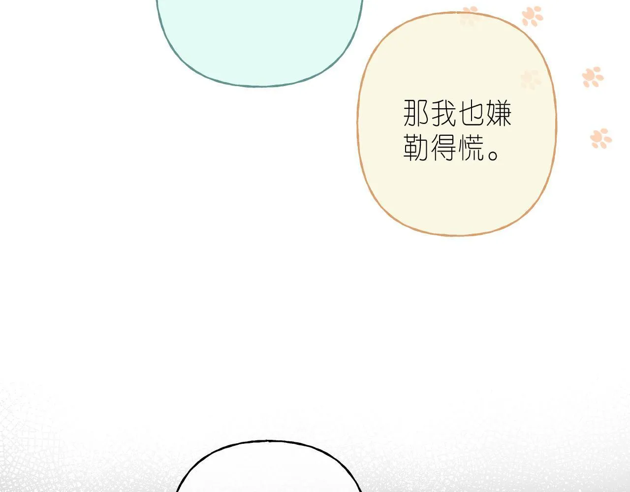 第28话 软糖 第34页