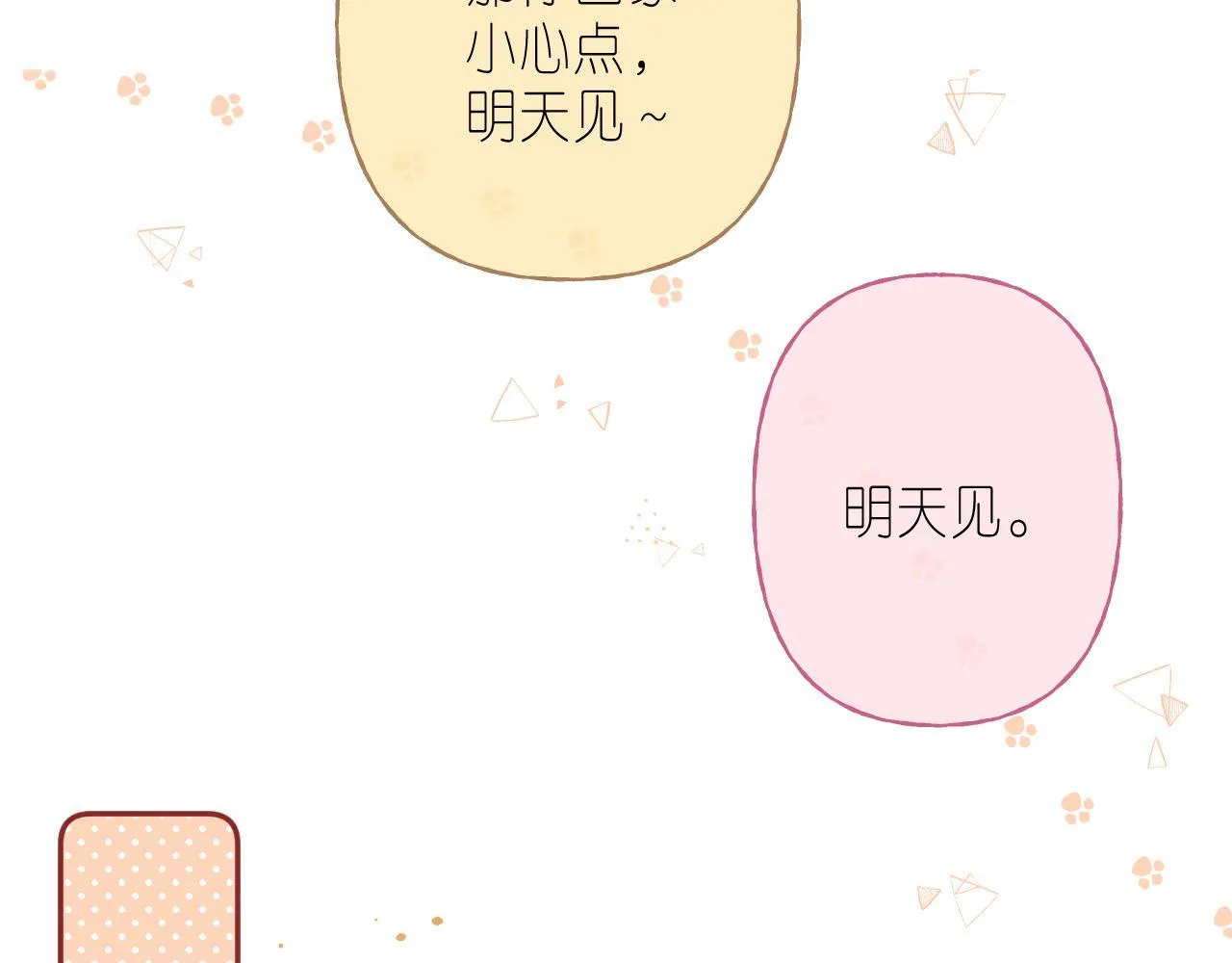 第28话 软糖 第72页