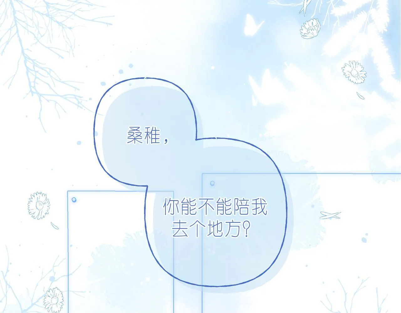 第28话 软糖 第84页