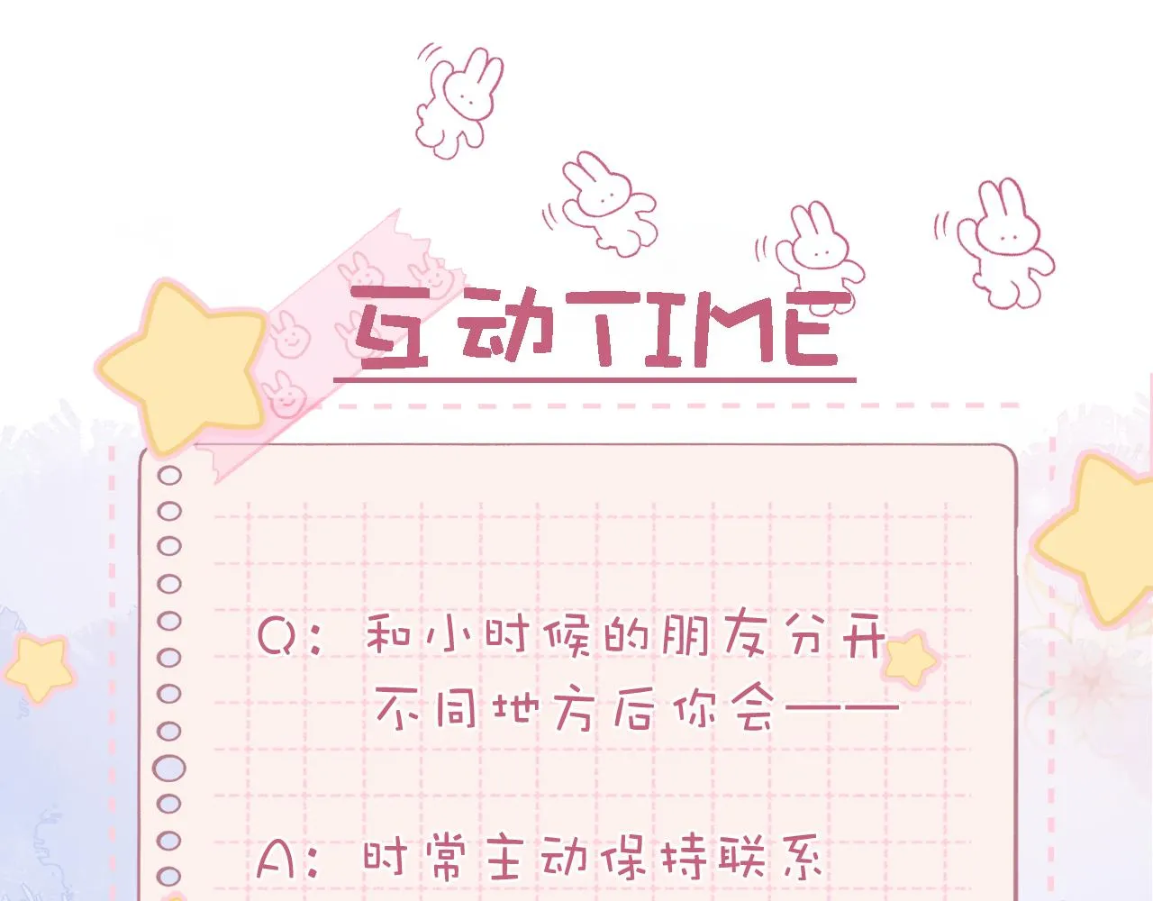 第28话 软糖 第88页