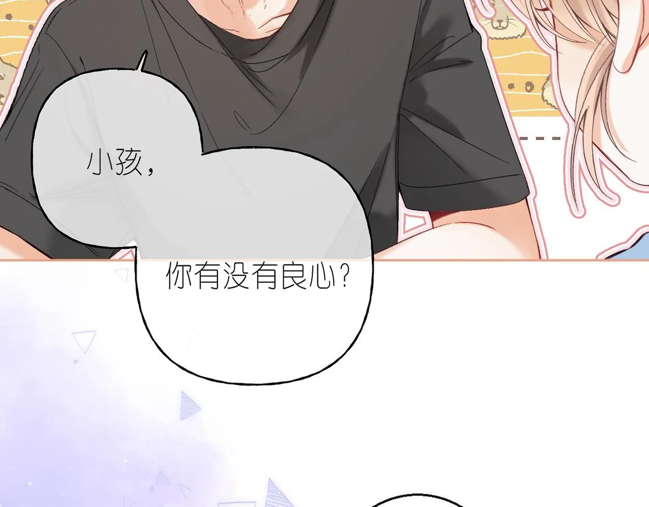 第27话 伺候祖宗 第6页