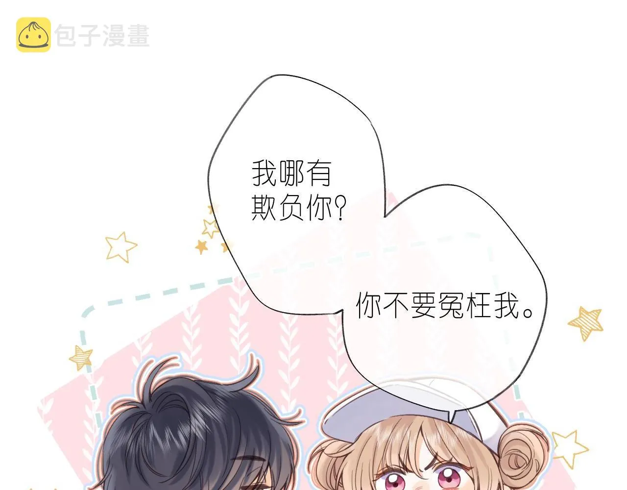 第27话 伺候祖宗 第10页