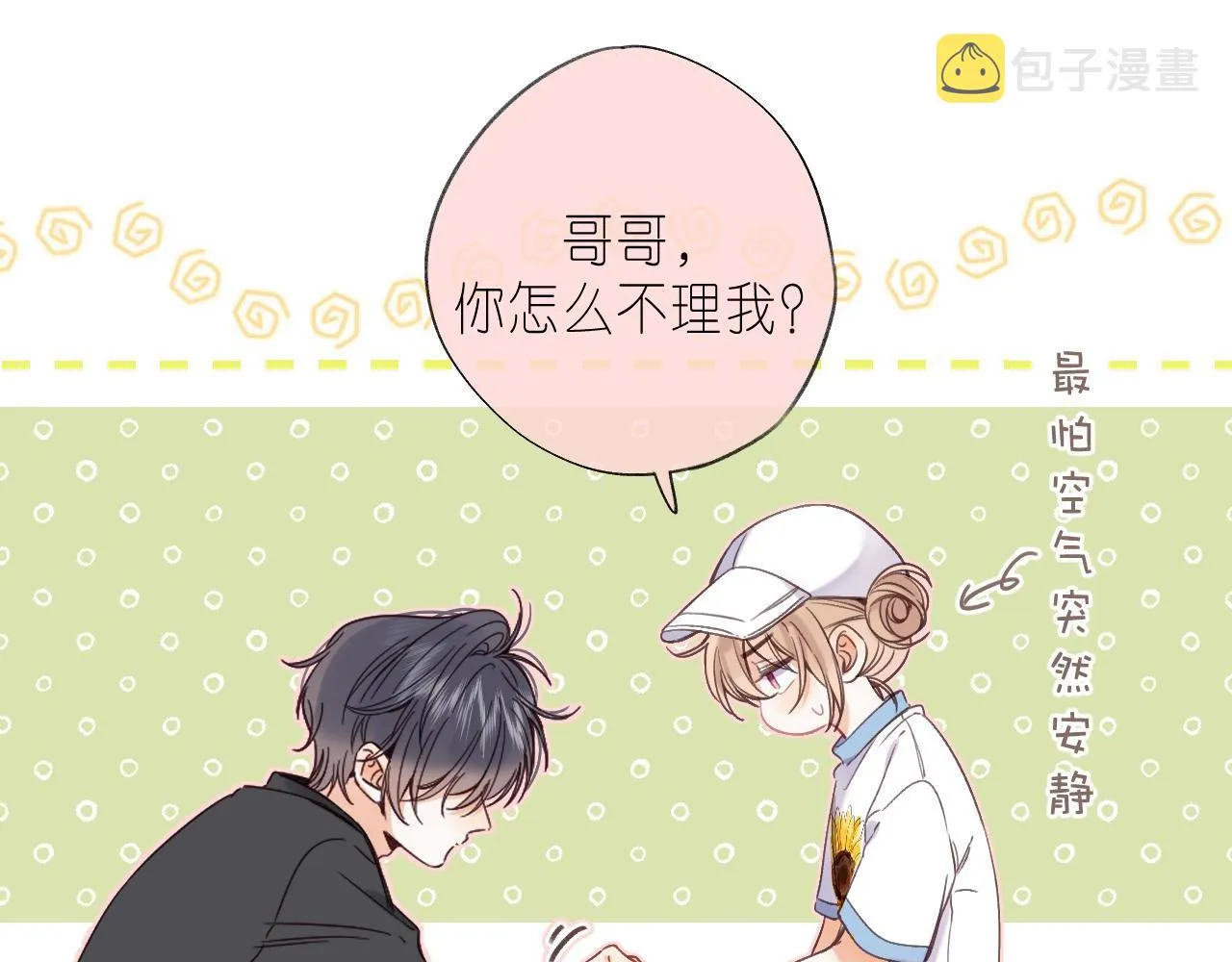 第27话 伺候祖宗 第16页