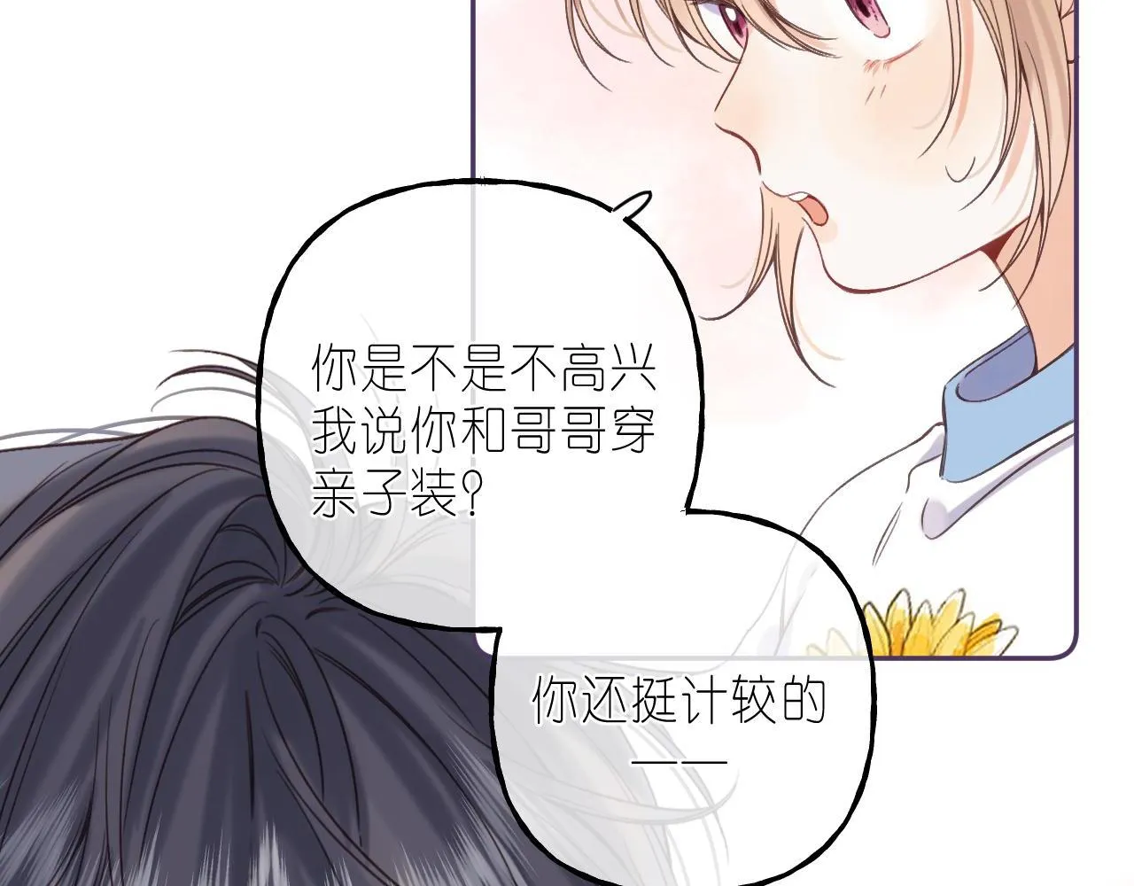 第27话 伺候祖宗 第18页