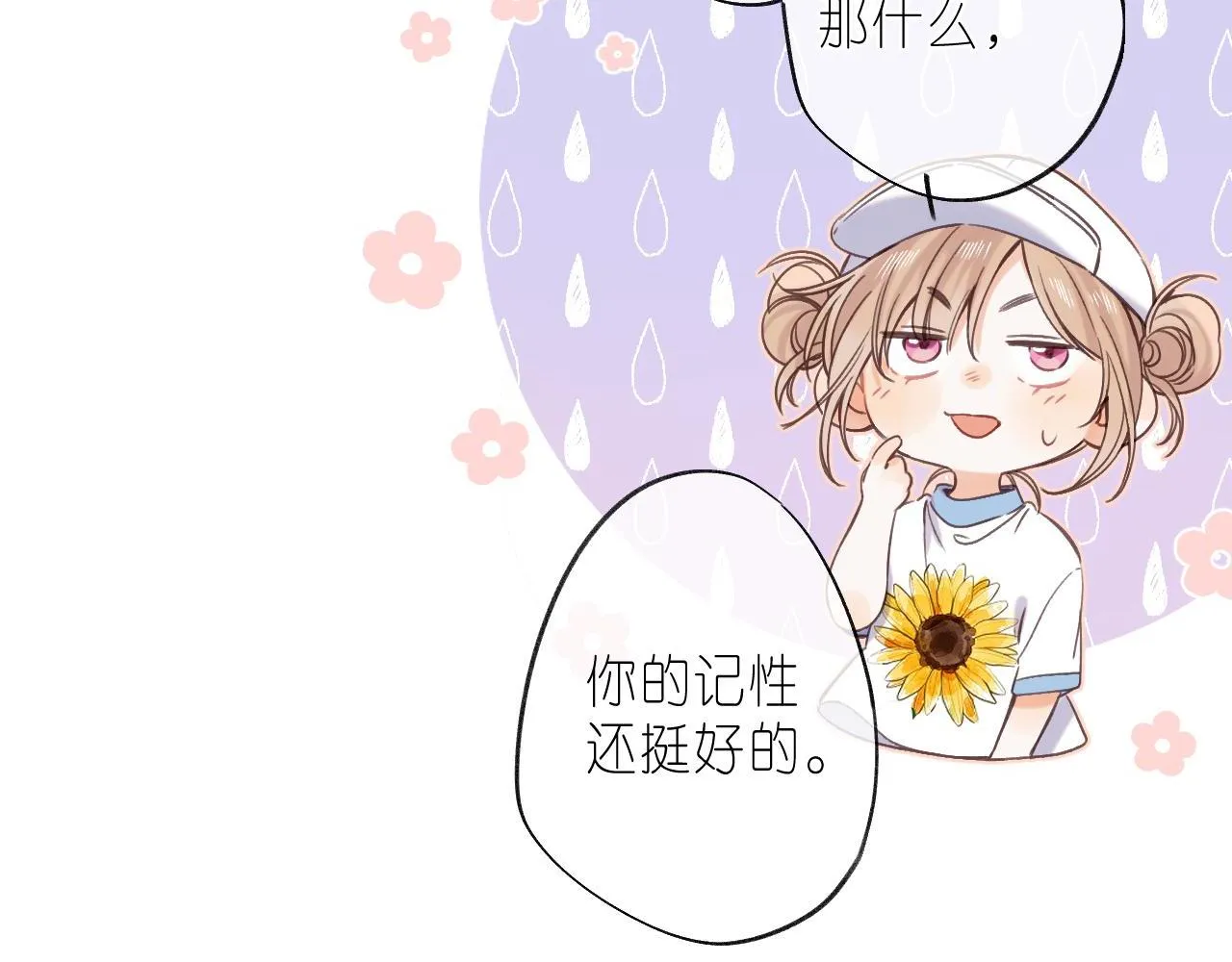第27话 伺候祖宗 第20页