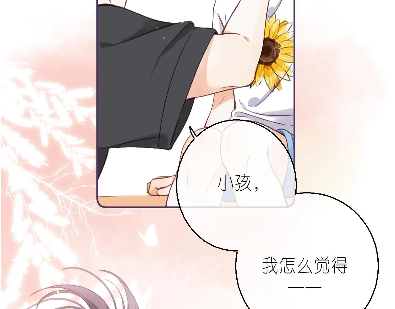 第27话 伺候祖宗 第33页