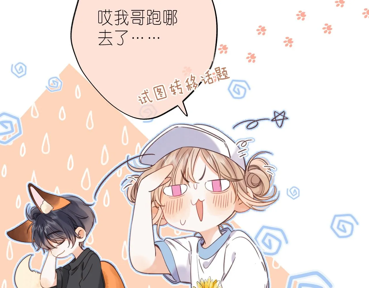 第27话 伺候祖宗 第46页