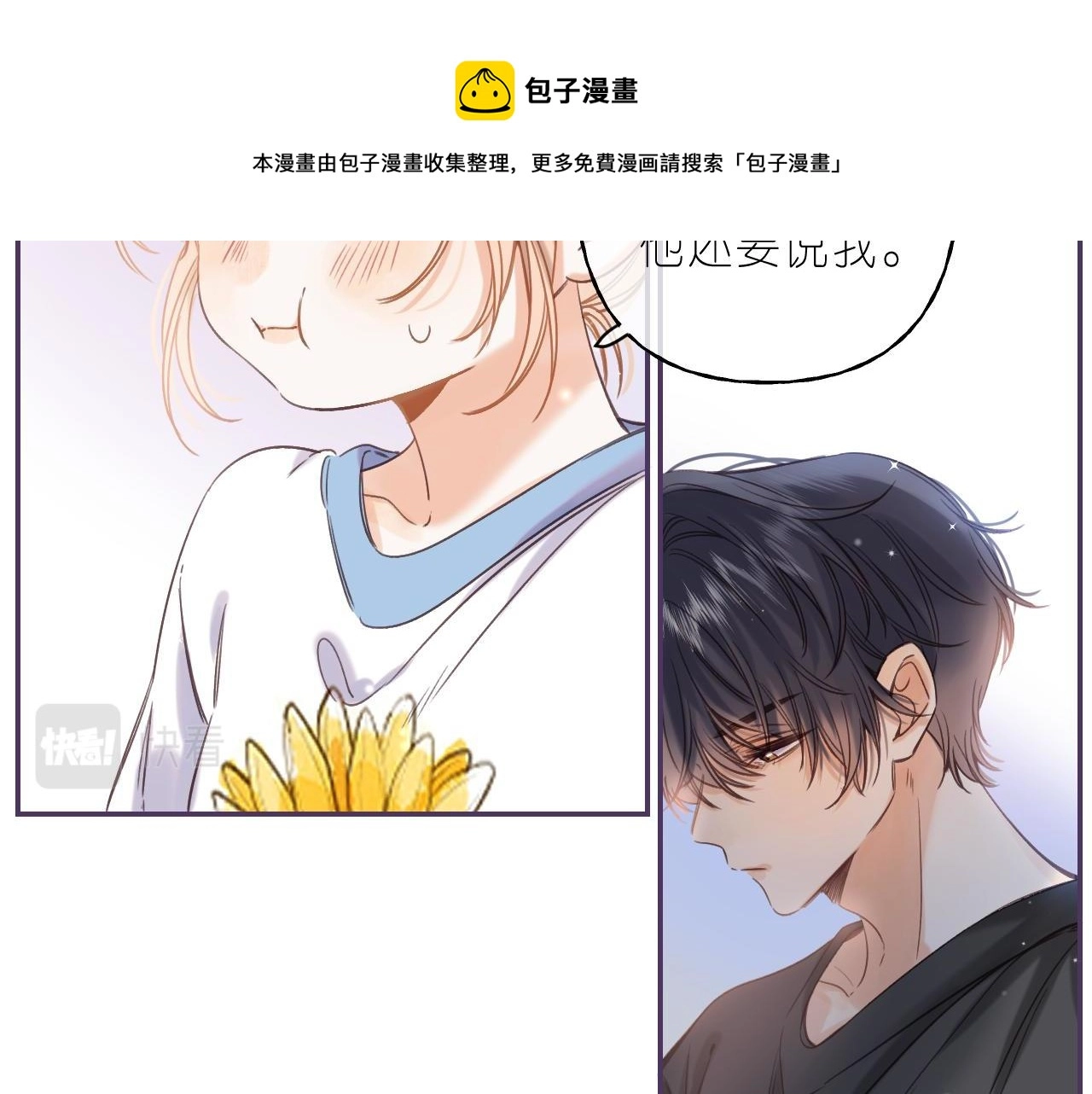 第27话 伺候祖宗 第49页