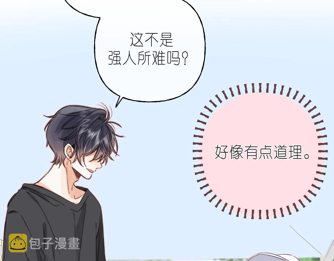 第27话 伺候祖宗 第55页