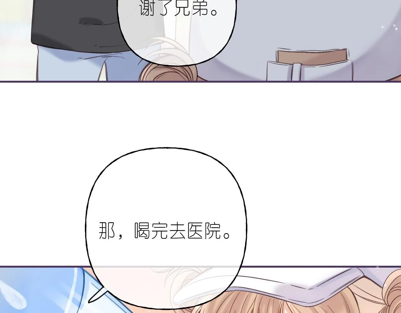 第27话 伺候祖宗 第61页