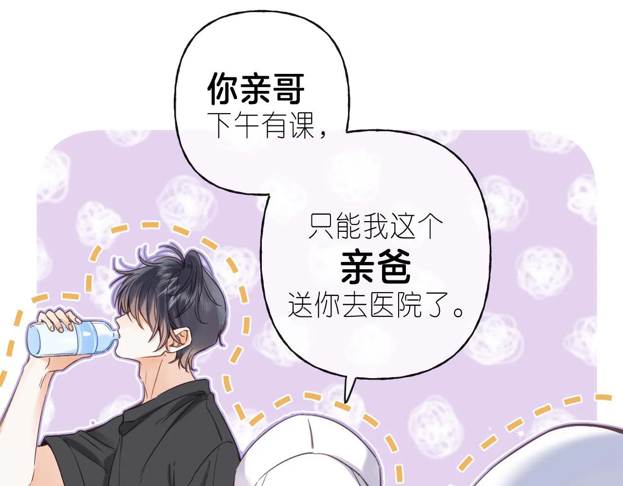 第27话 伺候祖宗 第68页