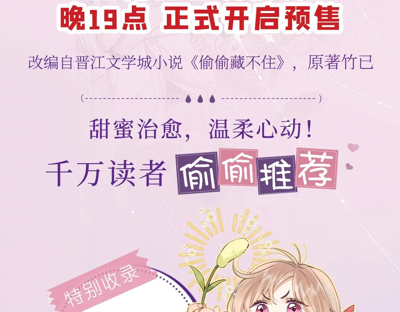 《偷偷藏不住》单行本来啦！ 第3页