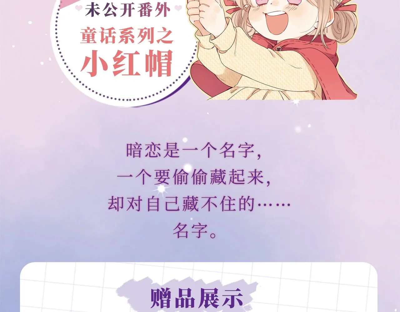 《偷偷藏不住》单行本来啦！ 第4页