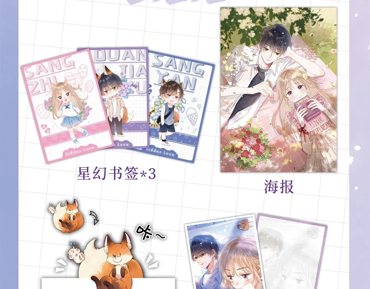 《偷偷藏不住》单行本来啦！ 第5页