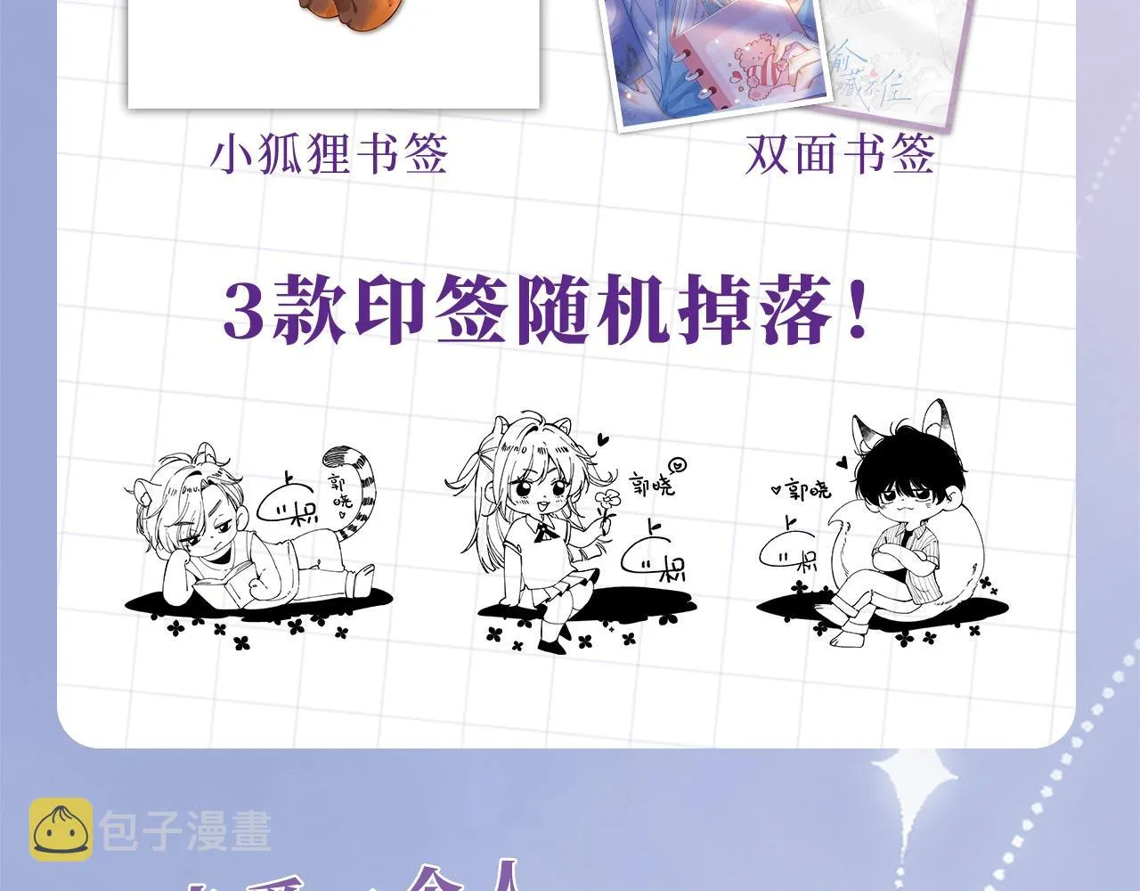 《偷偷藏不住》单行本来啦！ 第6页
