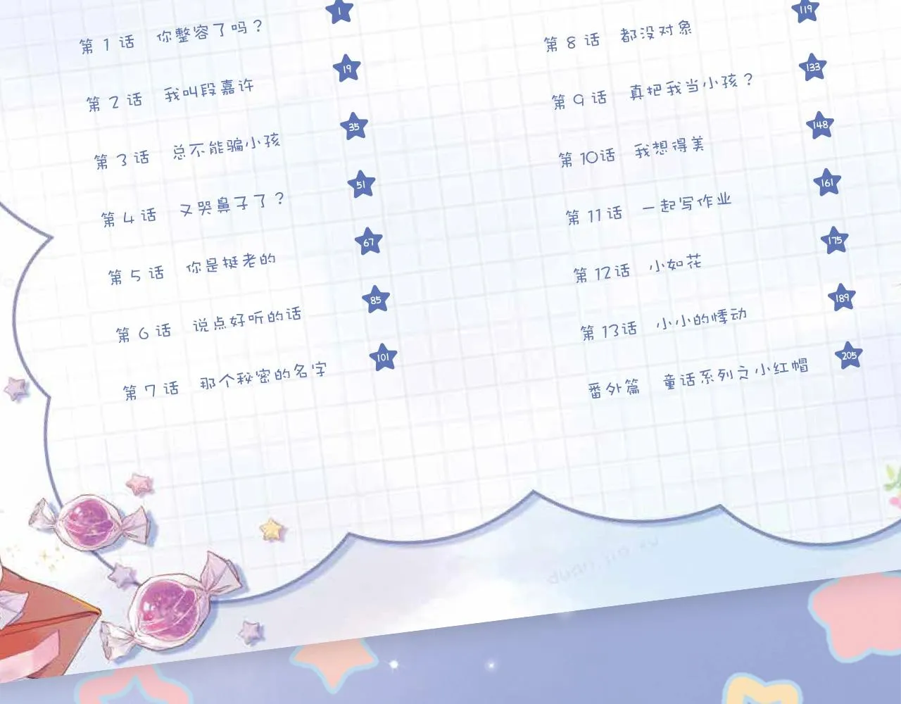 《偷偷藏不住》单行本来啦！ 第9页