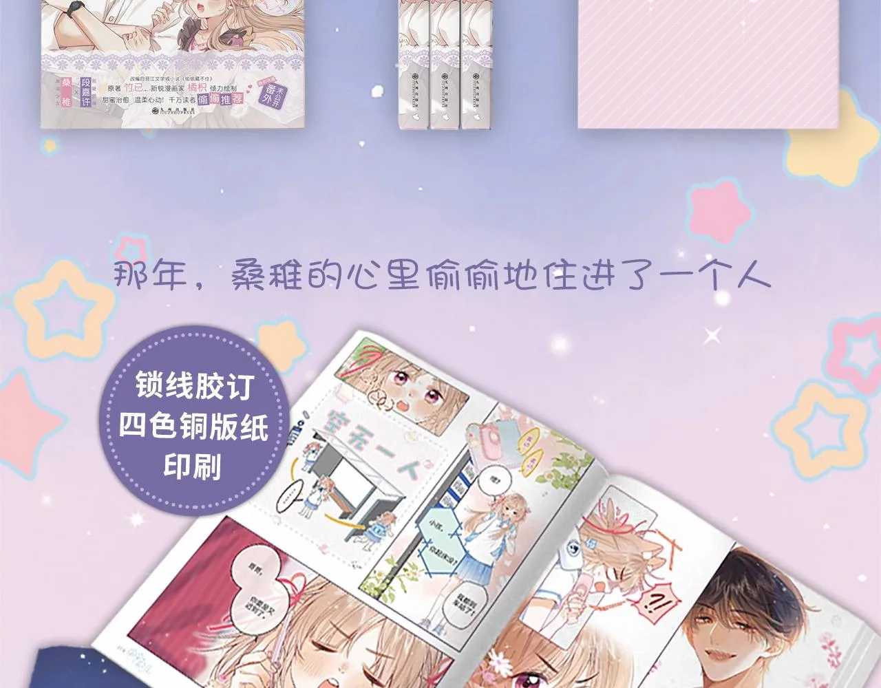 《偷偷藏不住》单行本来啦！ 第11页