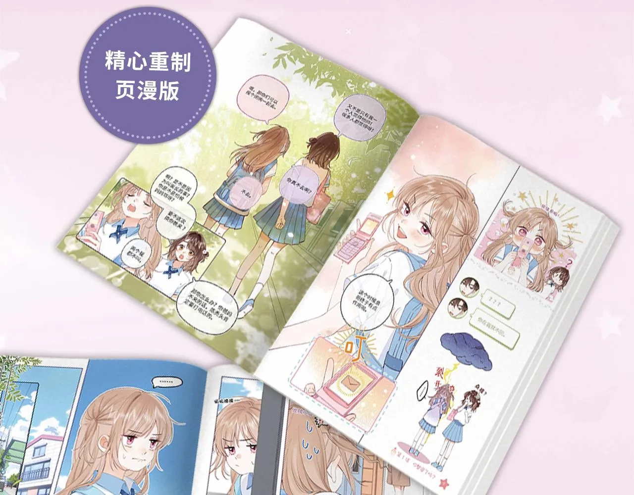《偷偷藏不住》单行本来啦！ 第13页
