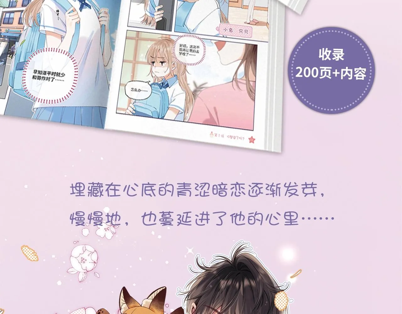 《偷偷藏不住》单行本来啦！ 第14页
