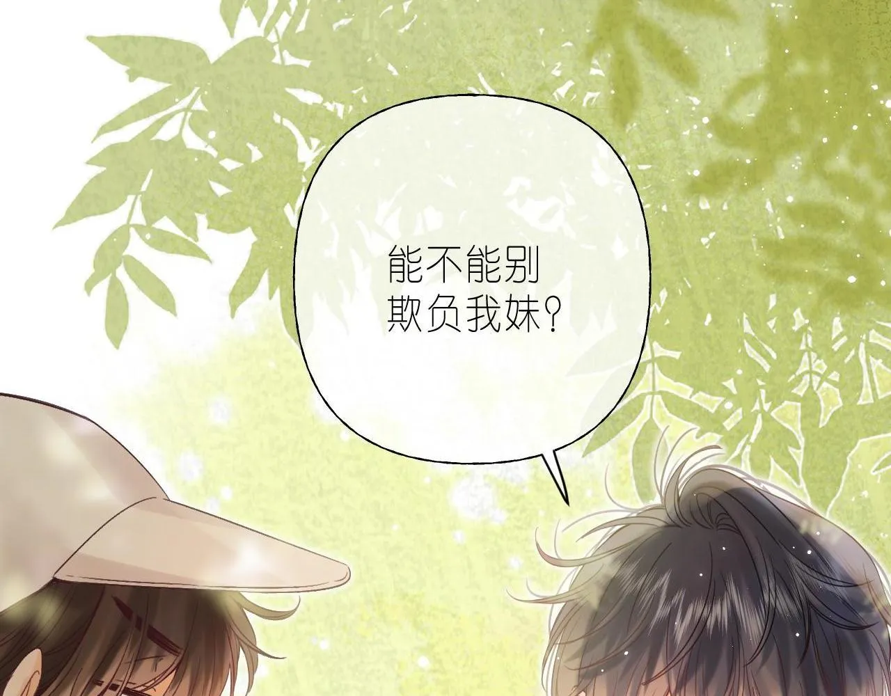 第24话 送你了 第4页