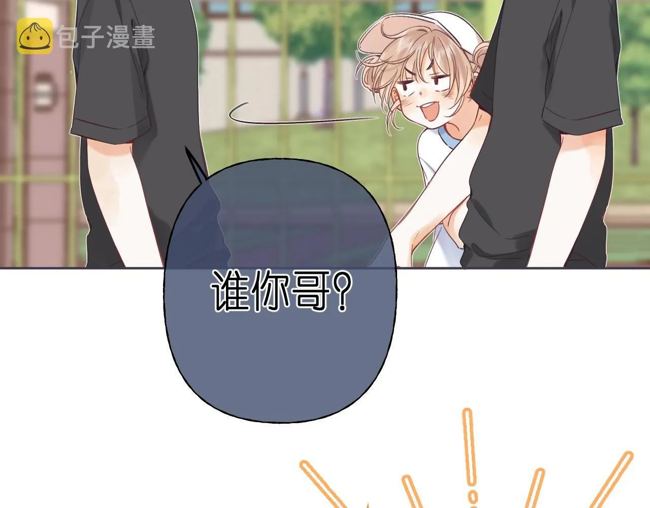 第24话 送你了 第10页