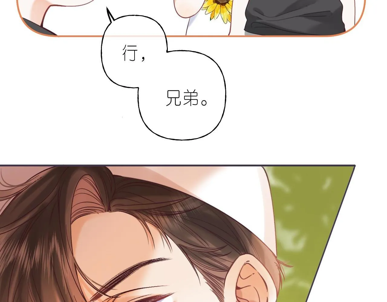 第24话 送你了 第12页