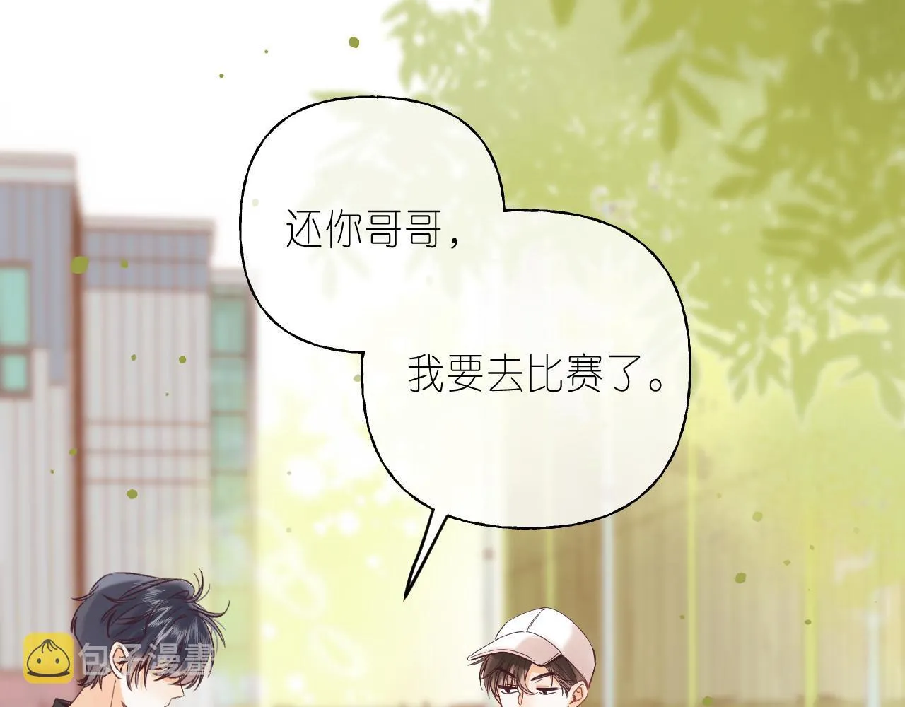 第24话 送你了 第17页