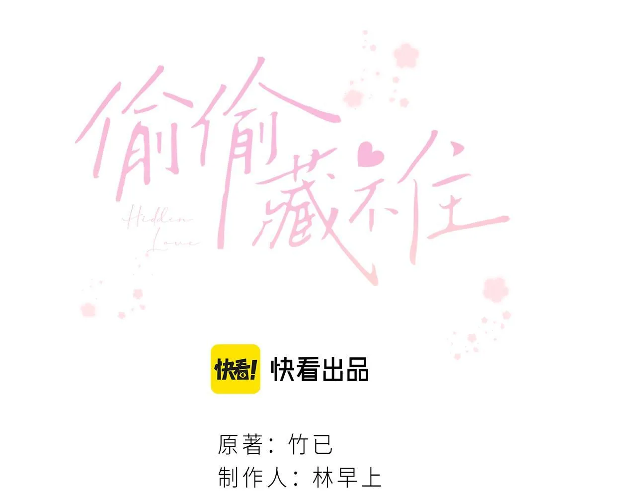 第24话 送你了 第20页