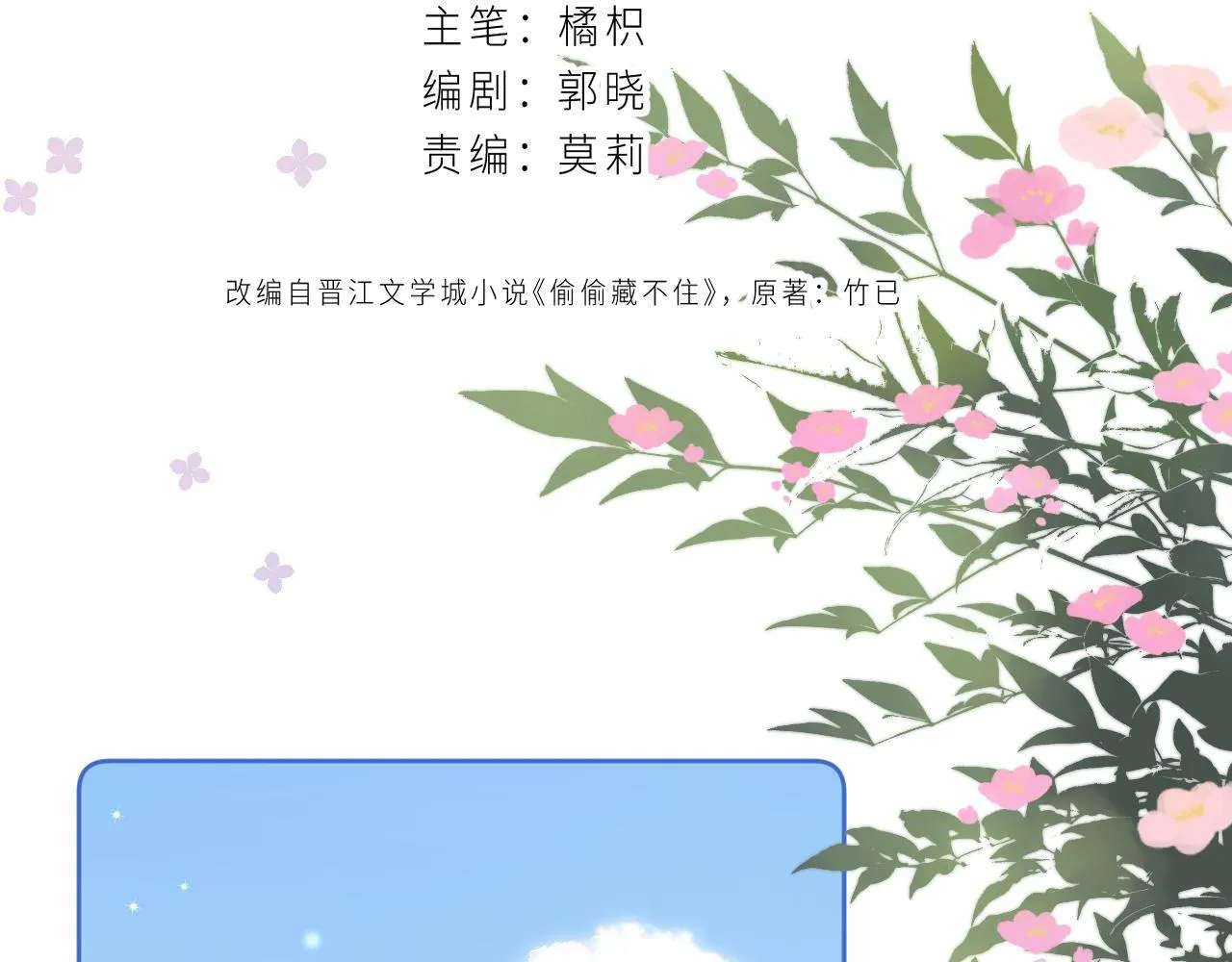 第24话 送你了 第21页