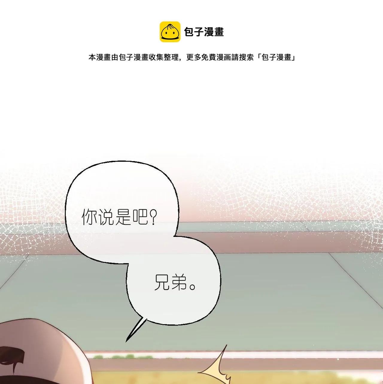 第23话 以大欺小 第1页