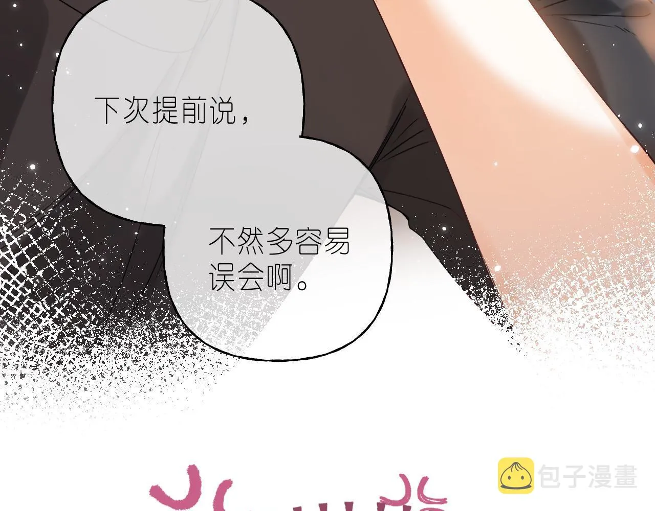 第23话 以大欺小 第15页