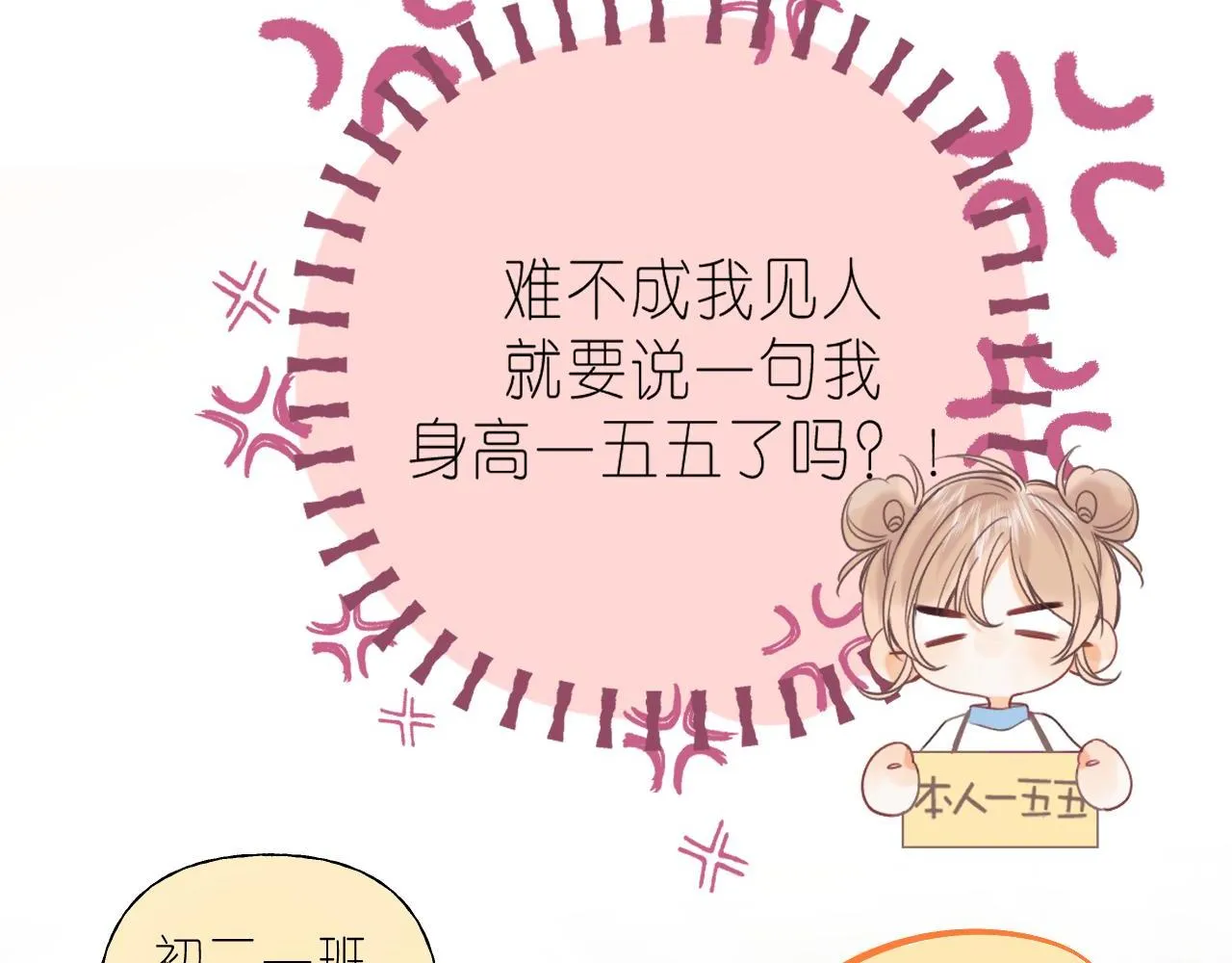 第23话 以大欺小 第16页