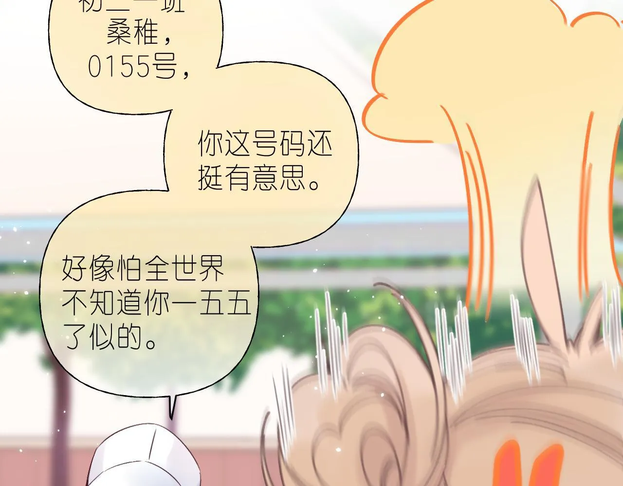 第23话 以大欺小 第17页